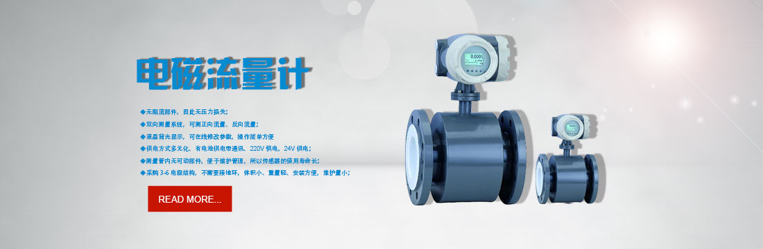 電磁流量計